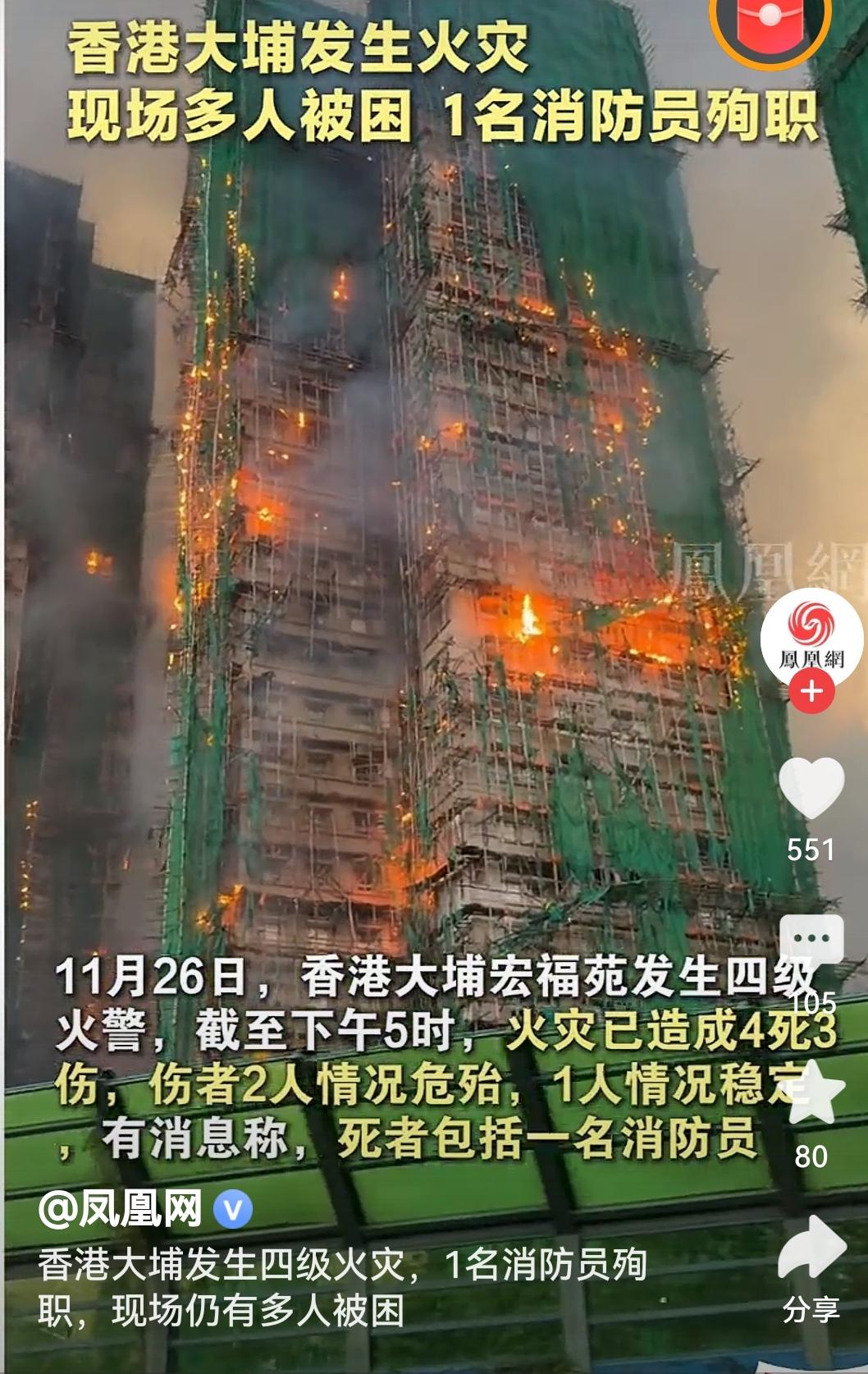 香港大楼火灾已致13死看到这消息太揪心了，愿逝者安息，伤者平安。向奋战的消防员致