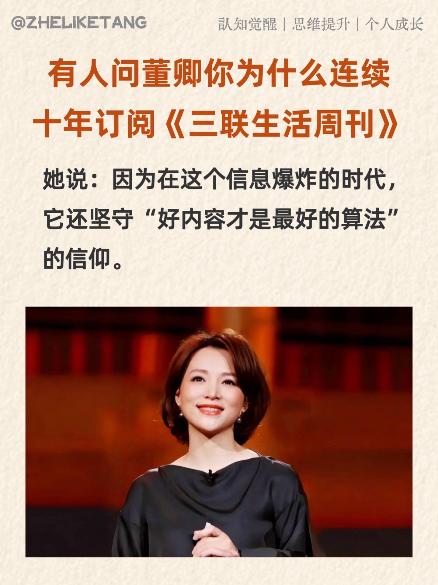 这本宝藏杂志，我愿意一直订❗️。《三联生活周刊》在信息获取不那么快的时...