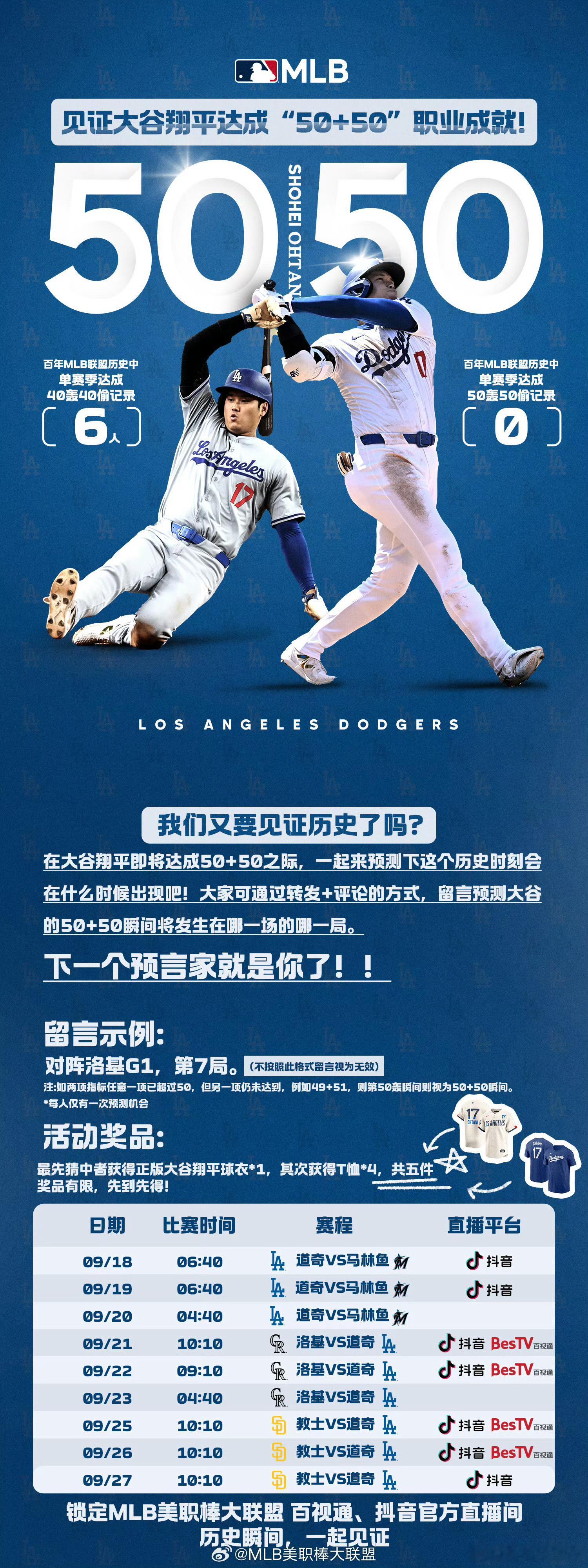 MLB美国职棒“台北小小白”抖音直播预告：2024/9/20 星期五04:40 