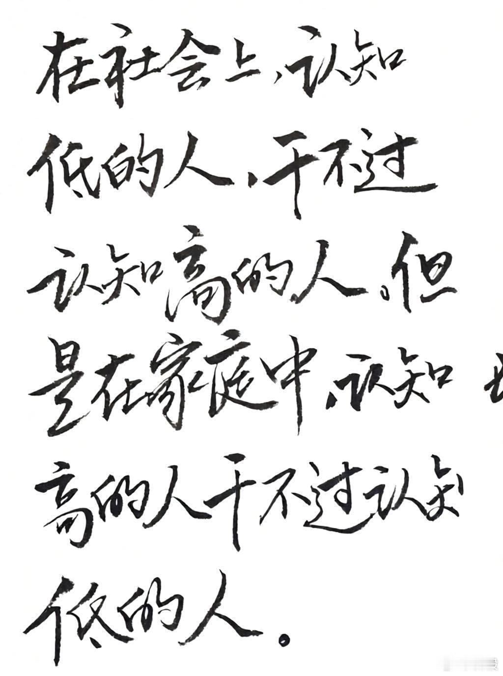 认知的变异 