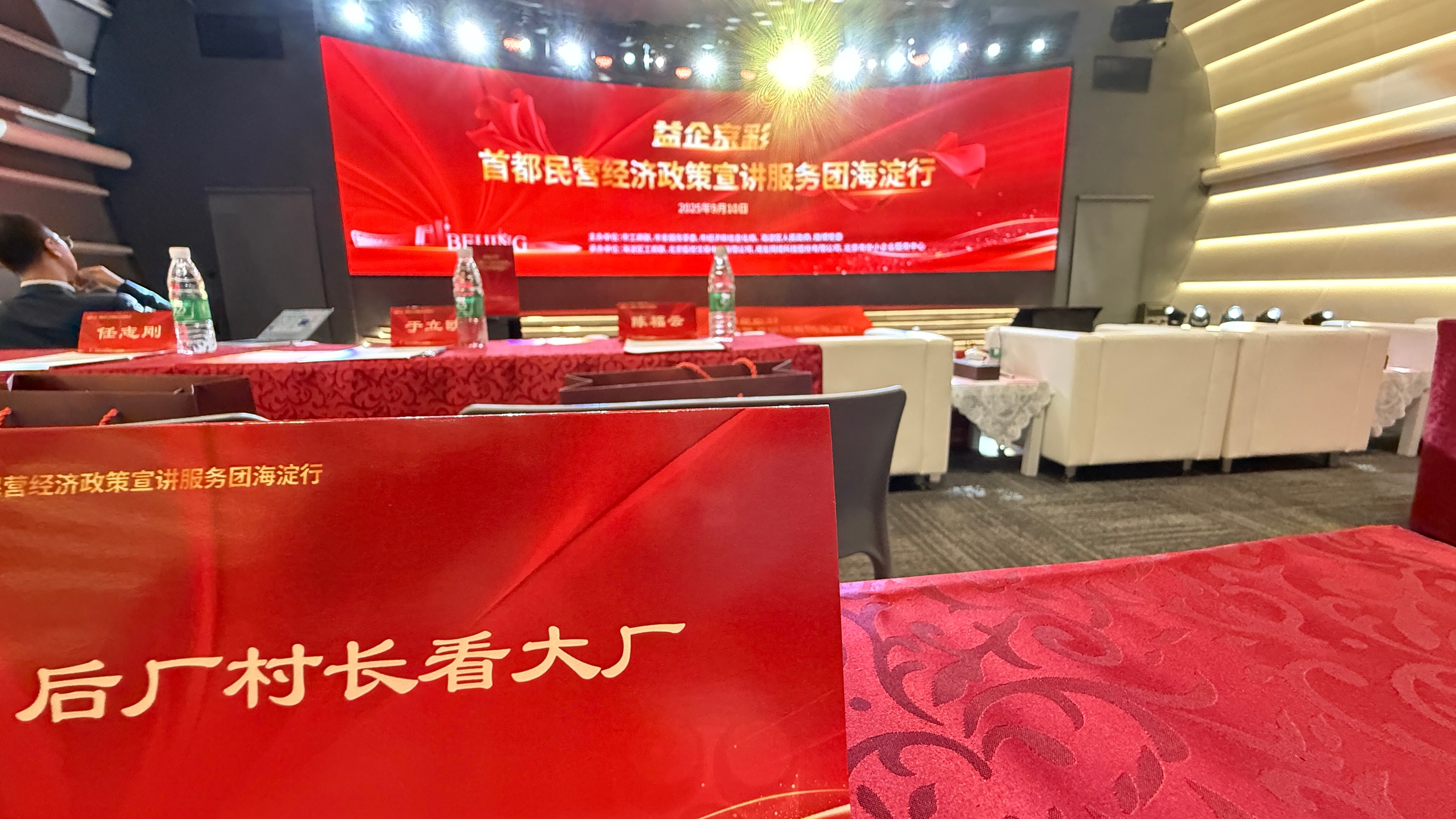 很开心今天跟这首都民营经济政策宣讲服务团走进海淀、走进用友 益企京彩海淀行  民