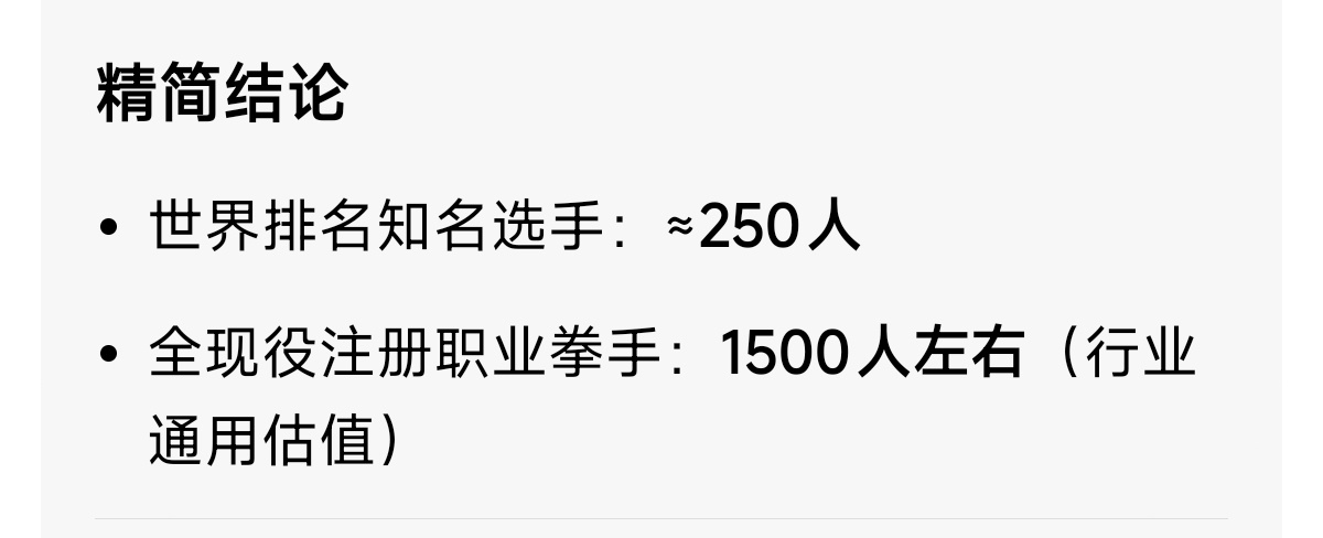 大学生为锻炼练拳击冲进世界前100截图为豆包给出的草量级全球女子职业拳手数量 