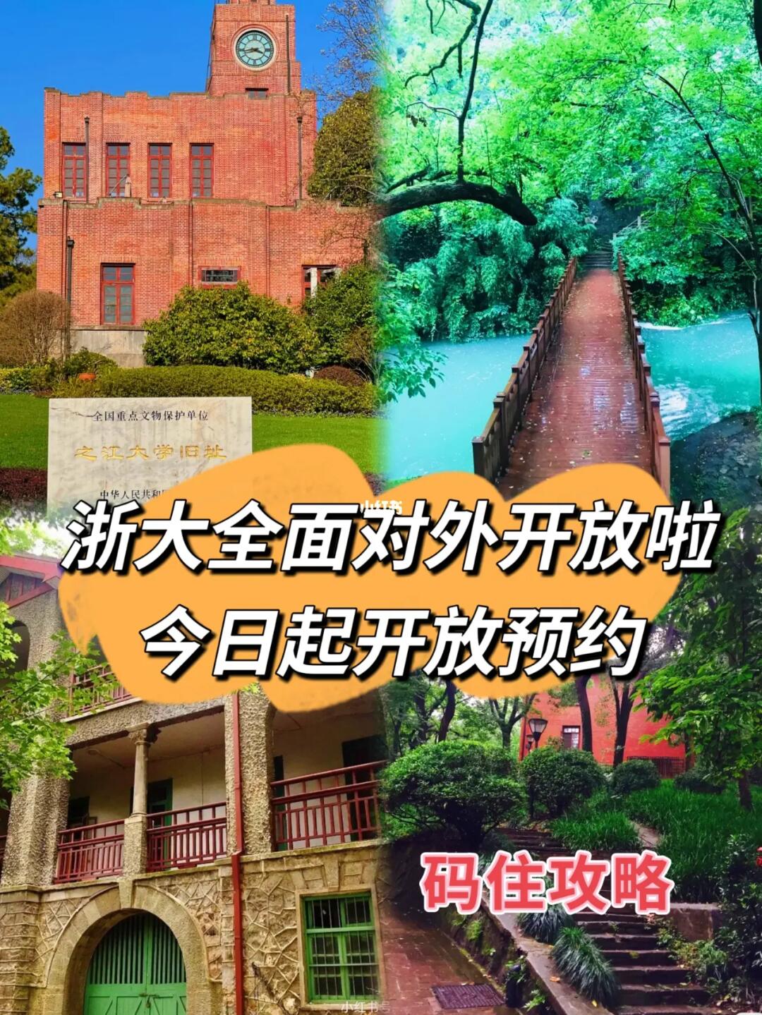 最新消息！浙大全面对外开放啦（预约攻略）