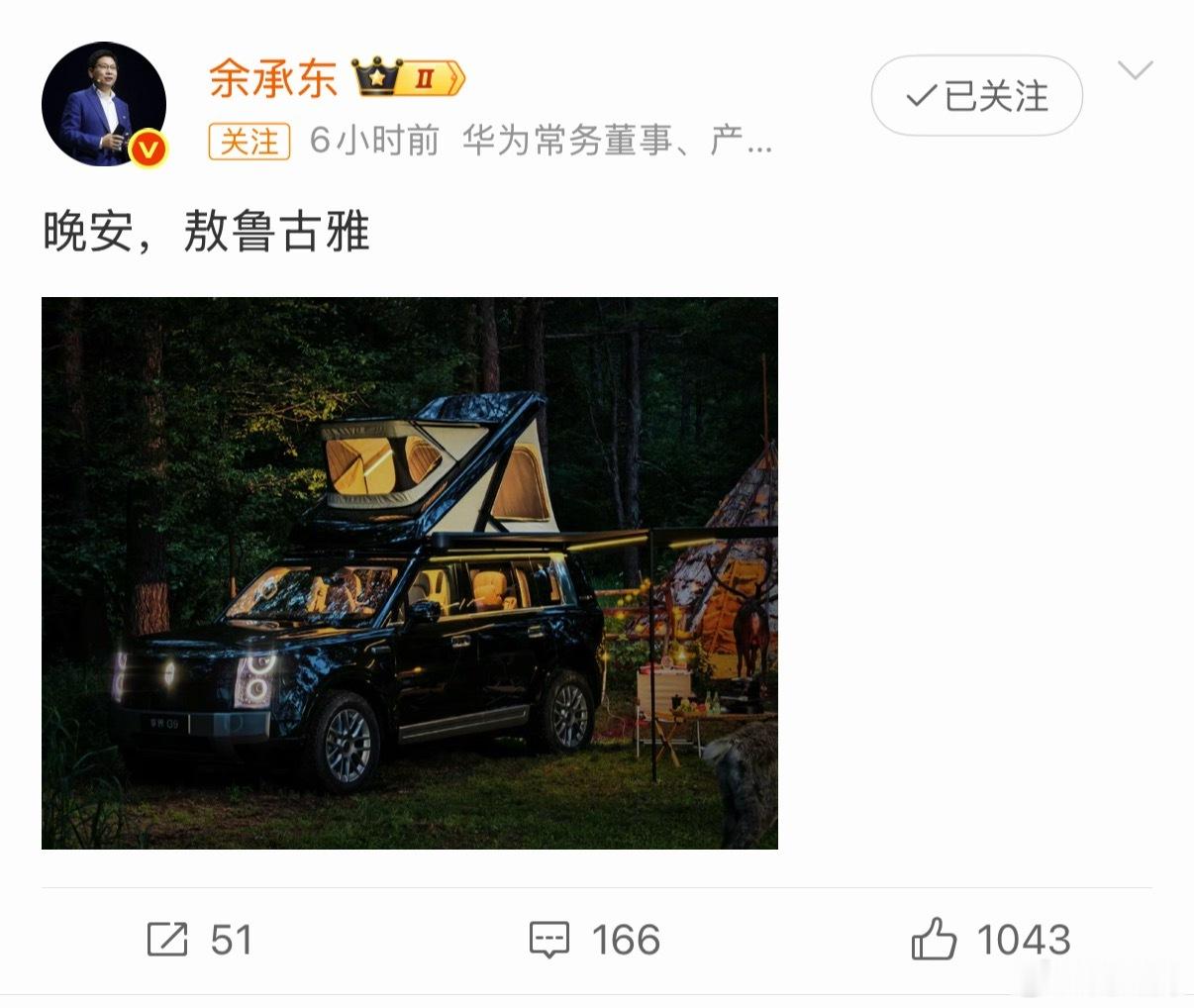 享界G9也有车顶帐篷的设计大家怎么看，接下来会不会一大堆带车顶帐篷的