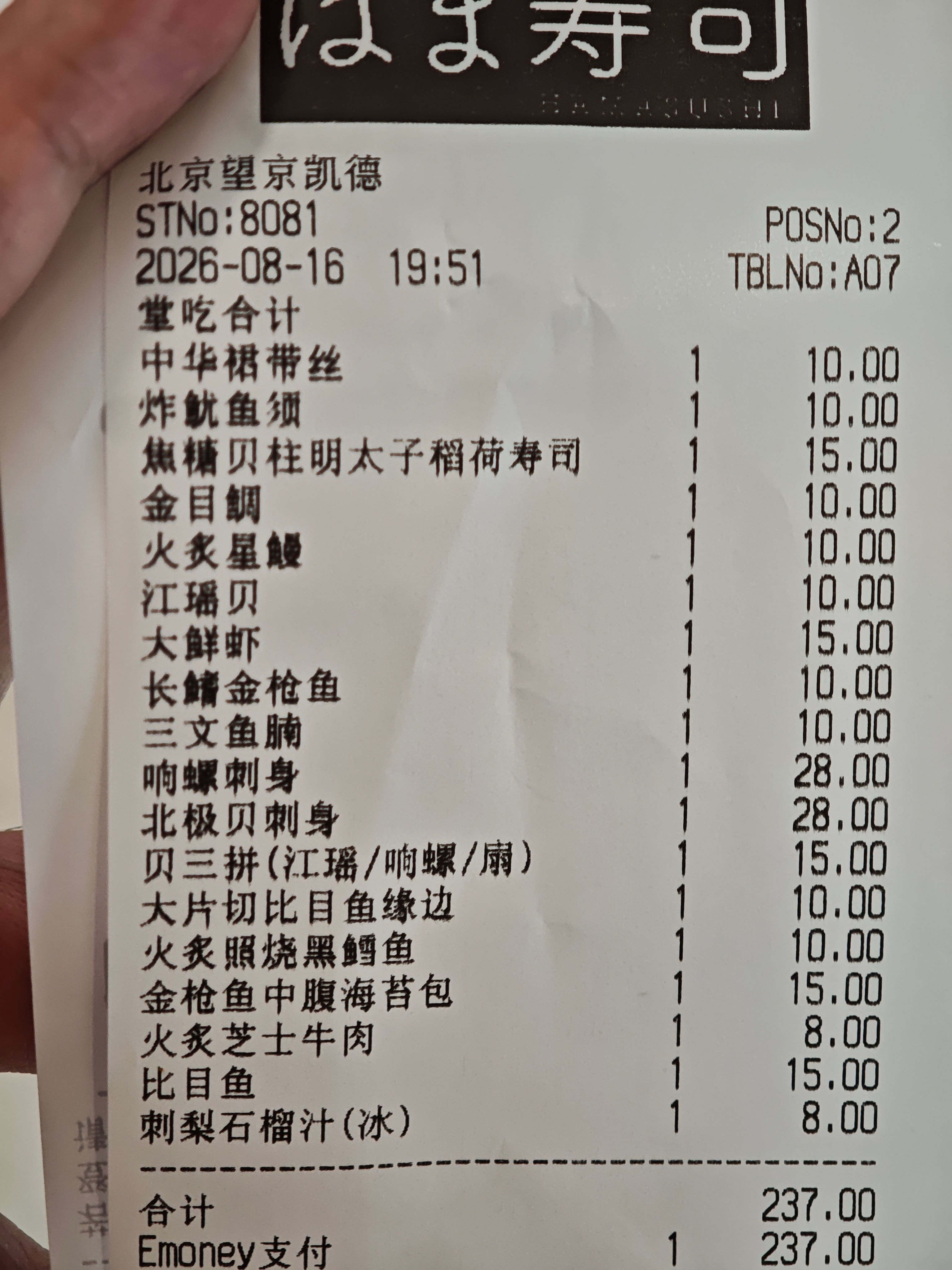 今日滨结算画面 