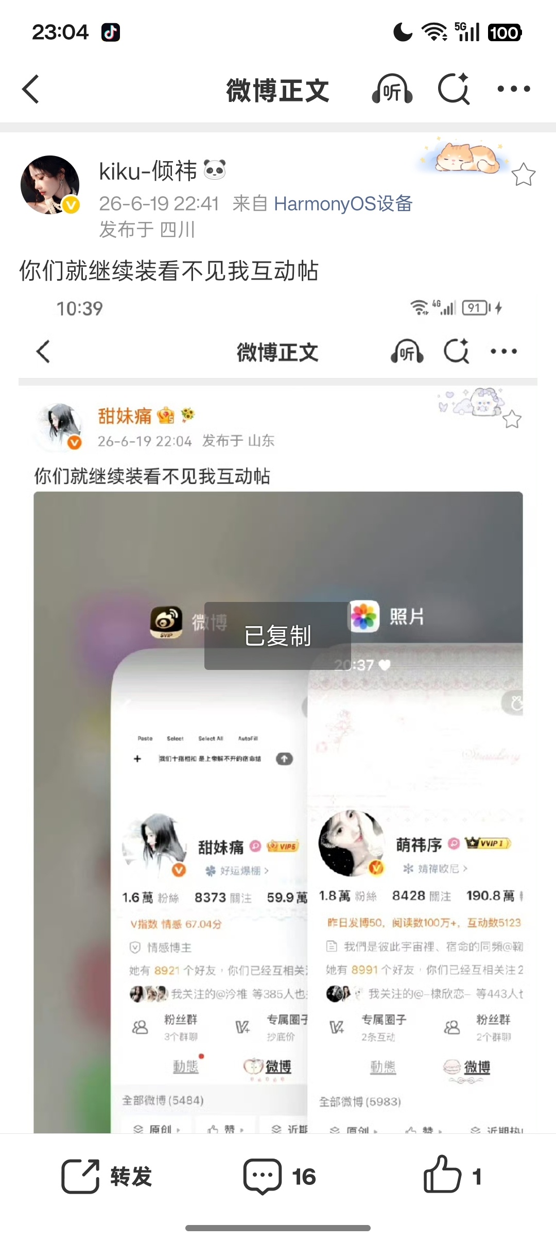 你们就继续装看不见我互动帖 