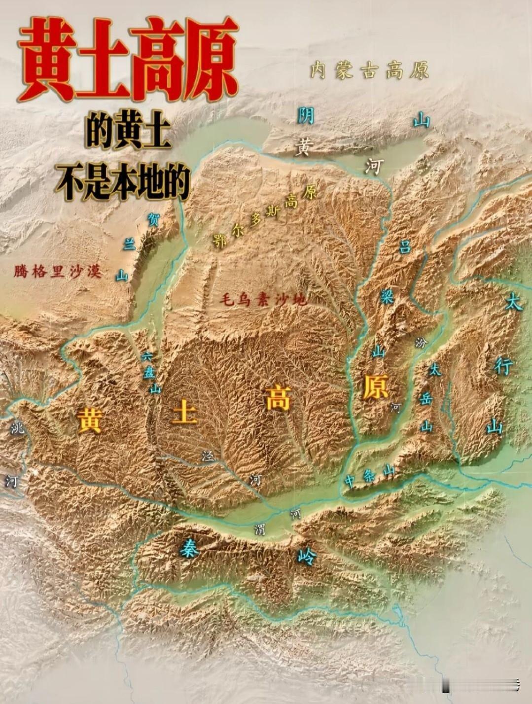 黄土高原的由来：
在我国中部偏北，横亘着一片苍茫厚重的大地，这就是黄土高原。它西