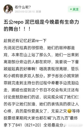 张小婉组泥巴841分张小婉组《泥巴》841分，五公第一，果然小婉管乐合体，无人可