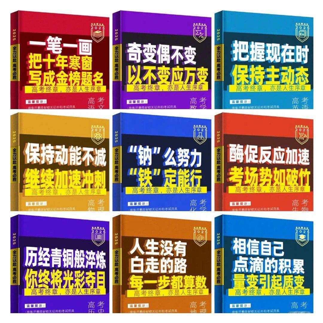 一个学科一句为高考生加油语文：妙笔生花落锦绣，胸藏文墨战考场，愿你以《赤壁赋》的