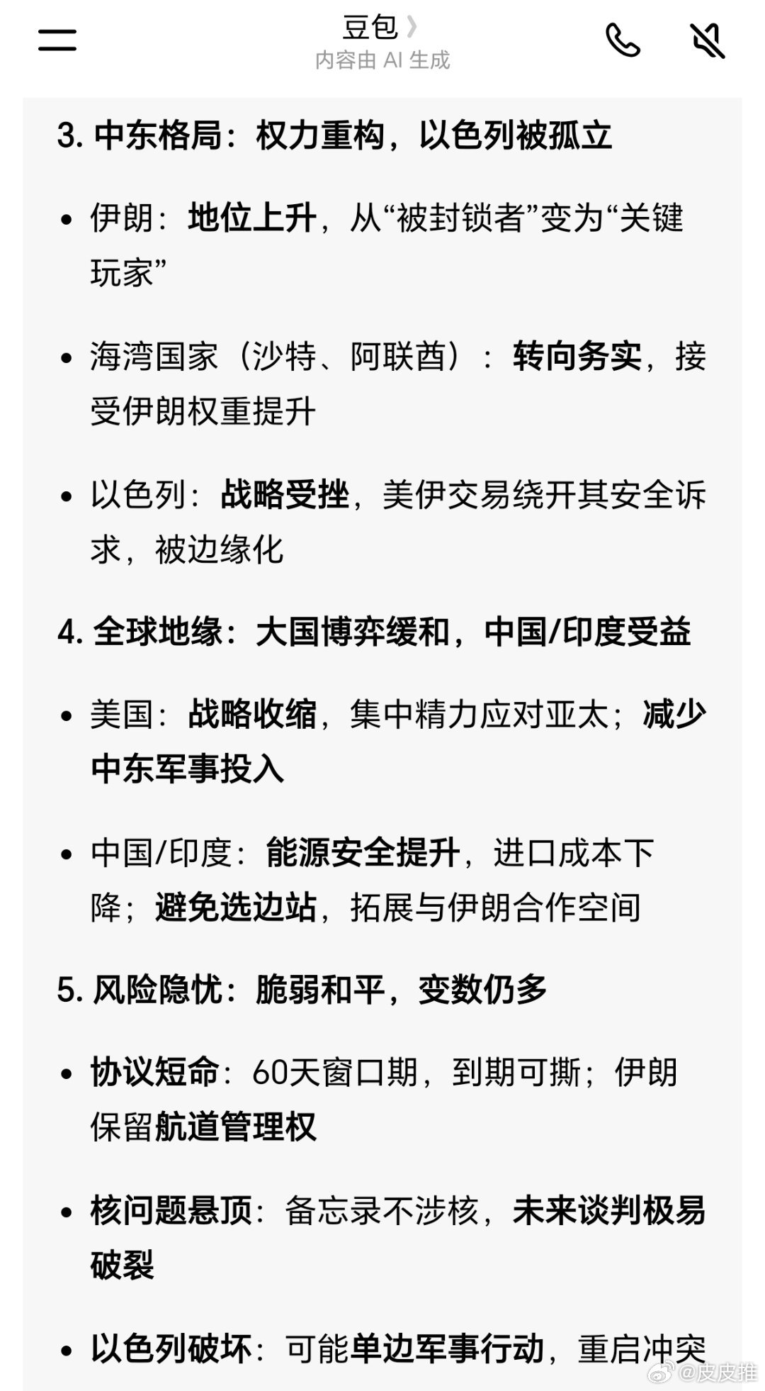 美伊就开放霍尔木兹海峡达成一致周一，霍尔木兹海峡终于迎来利好消息！美国和伊朗就开