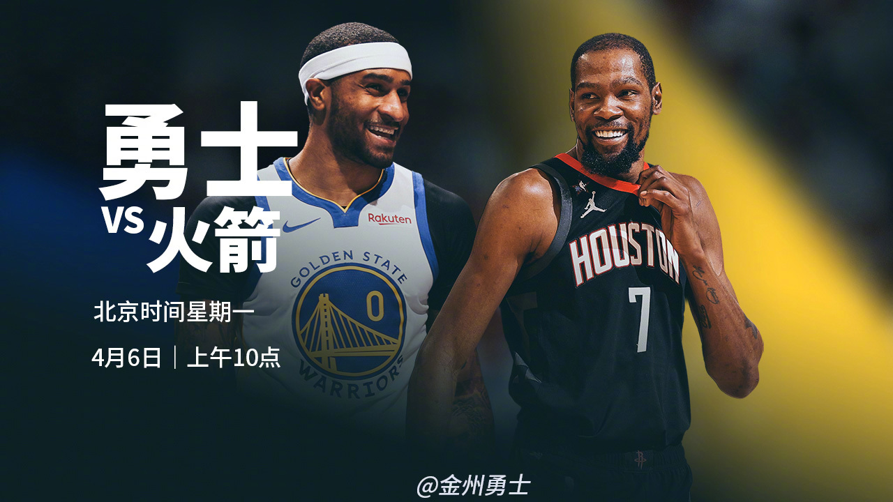 明天上午10:00，勇士将在主场对阵火箭，我们能否取胜？CCTV5、腾讯将直播本