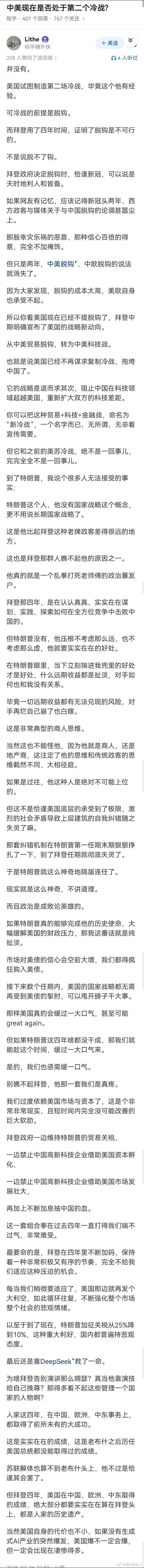 中美是否处于第二次冷战？作者说拜登取得巨大成功，我是否定的。在拜登时代，中美的工