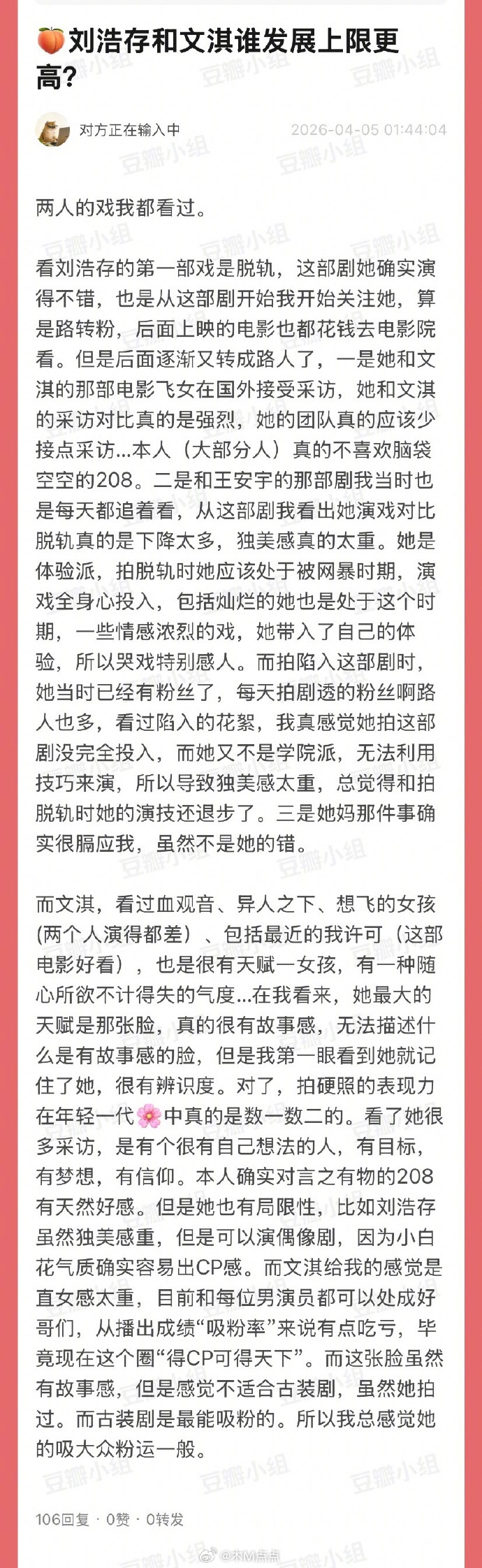 刘浩存和文淇谁发展上限更高？ 