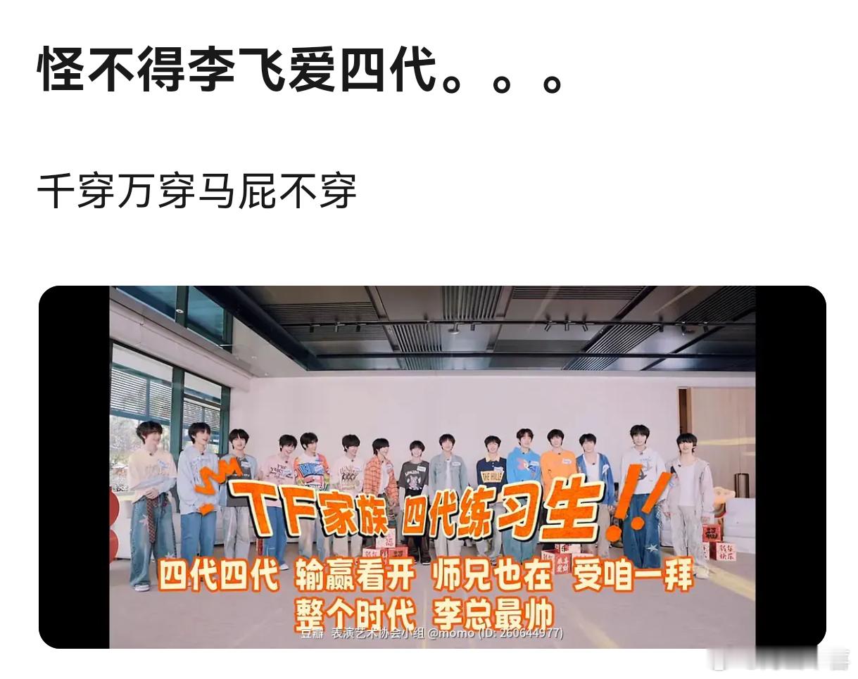 四代高情商这一块。。。 