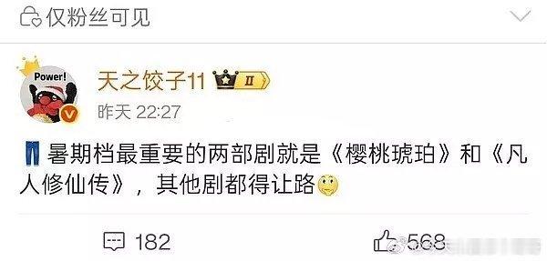 👖暑假档最重要的两部剧是樱桃琥珀和凡人修仙传 ​​​，其他都要让路 ​​​