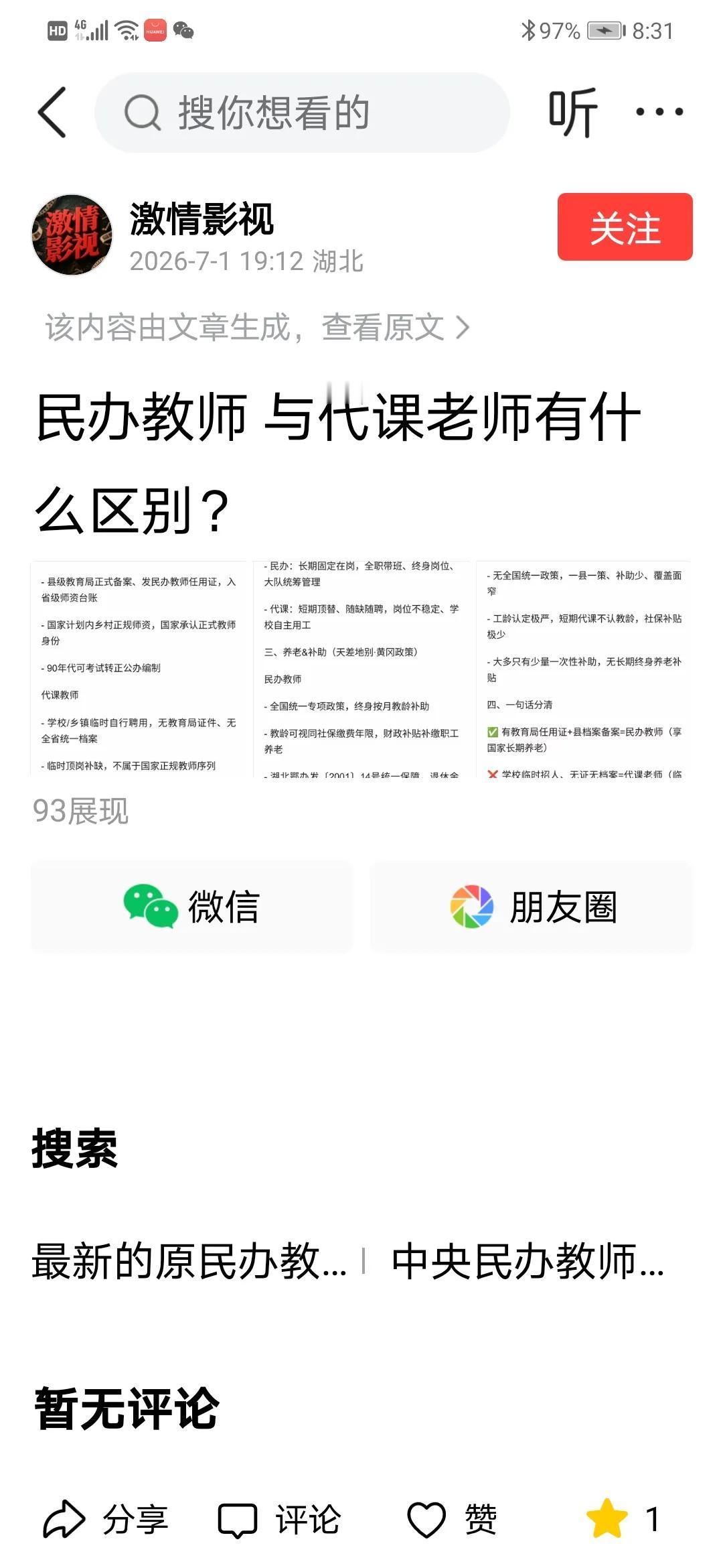 民办教师与代课教师

第一、民办教师

《教育大辞典》载，民办教师是指“中国中小