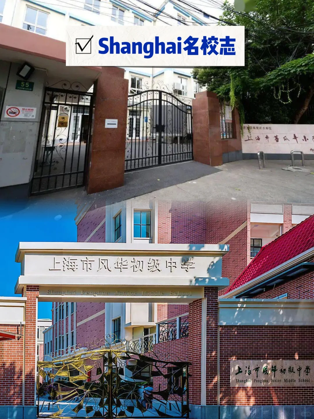 别了，蕃瓜弄小学😭你好，风华初级北校！