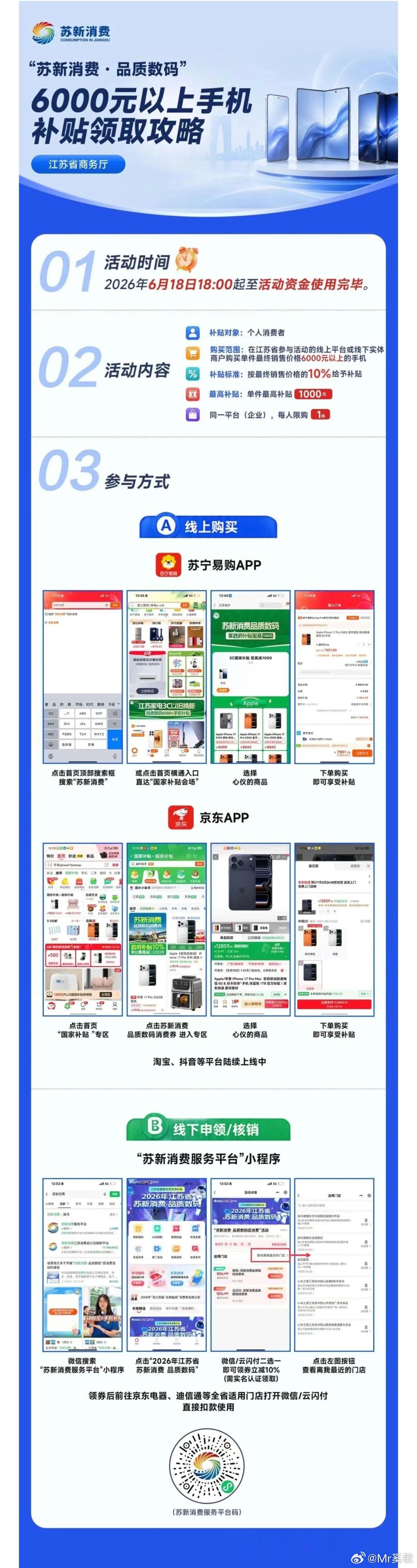 “苏新消费•品质数码”活动攻略来啦！ 