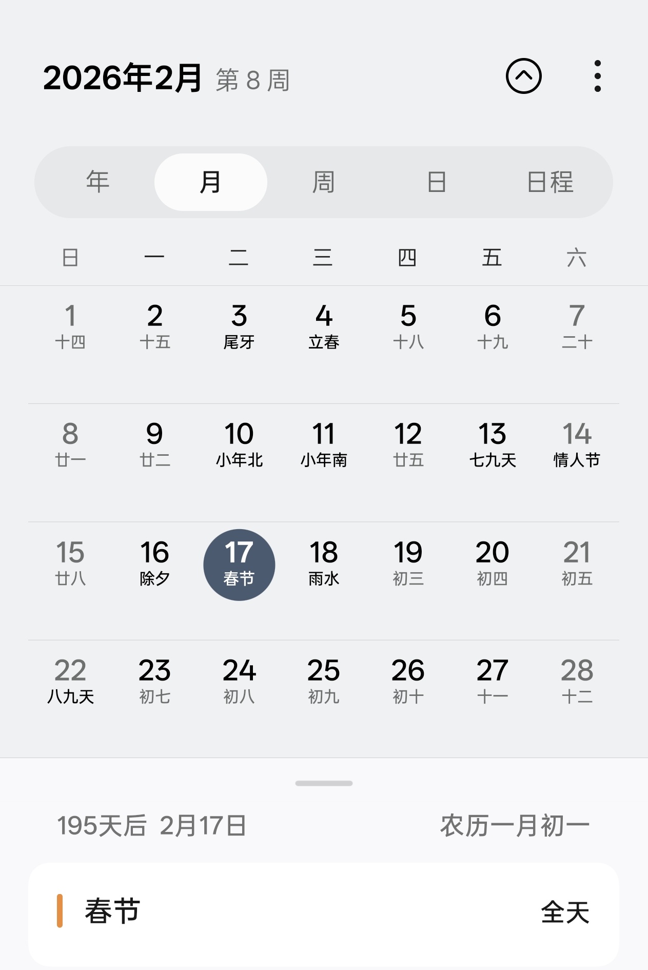 明天就立秋了距离 2026 春节 175 天[吃瓜] ​​​