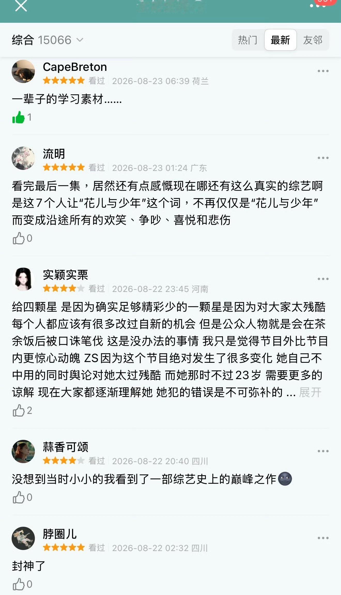 看花少简直幻视职场 重温这部综艺，每一帧都是职场生存图鉴——导游=空降项目负责人