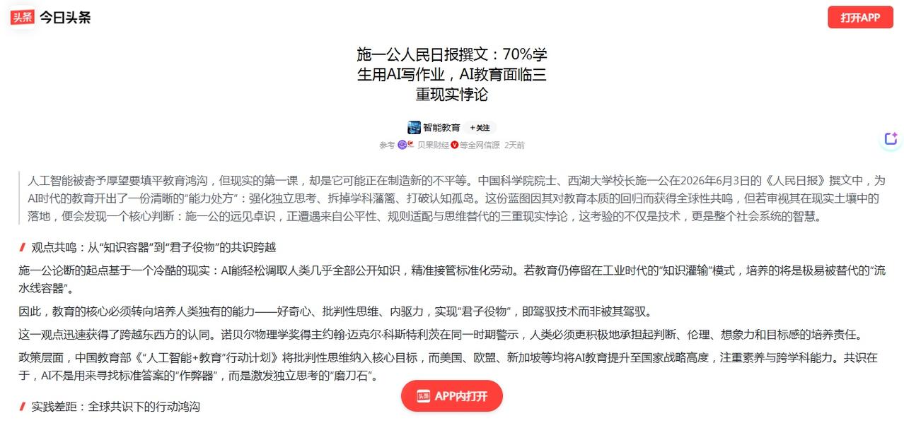 施一公人民日报撰文表达AI教育中面临三重现实悖论的担忧

第一，公平性悖论：技术