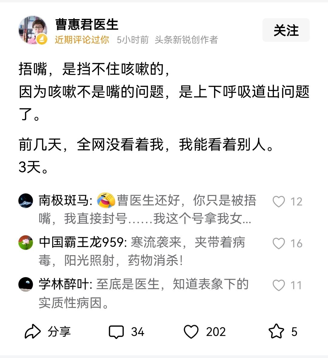 你@曹惠君医生 啥都明白，不还是照样捂我嘴[抠鼻]