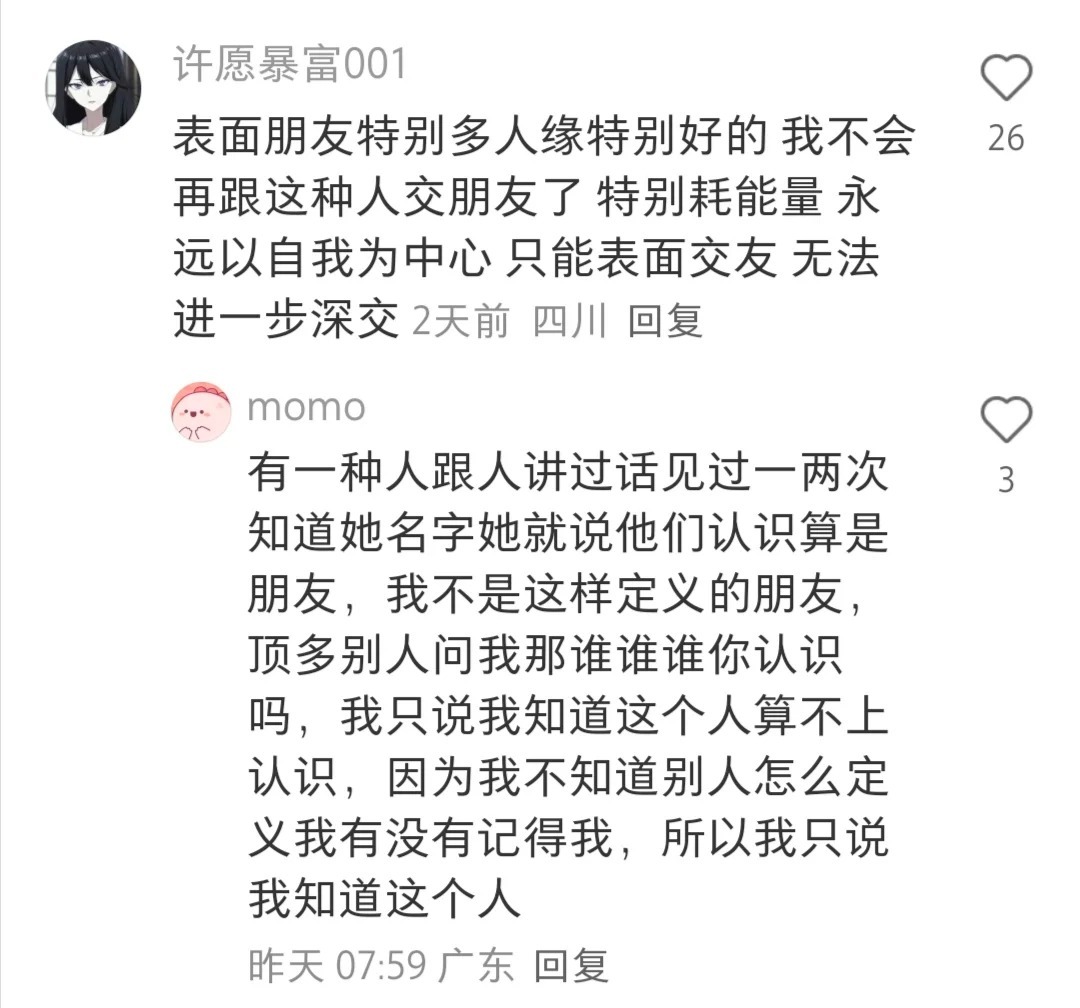 现在才明白，任何人都不值得深交 ​​​