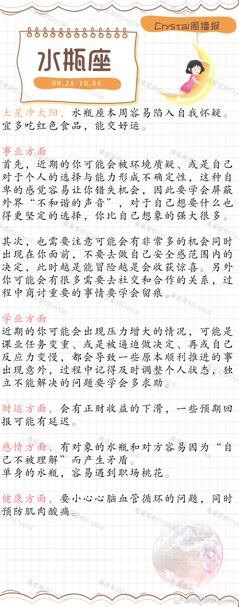 Crystal的周运[超话]星座本周做什么都顺的星座       风象星座专区（