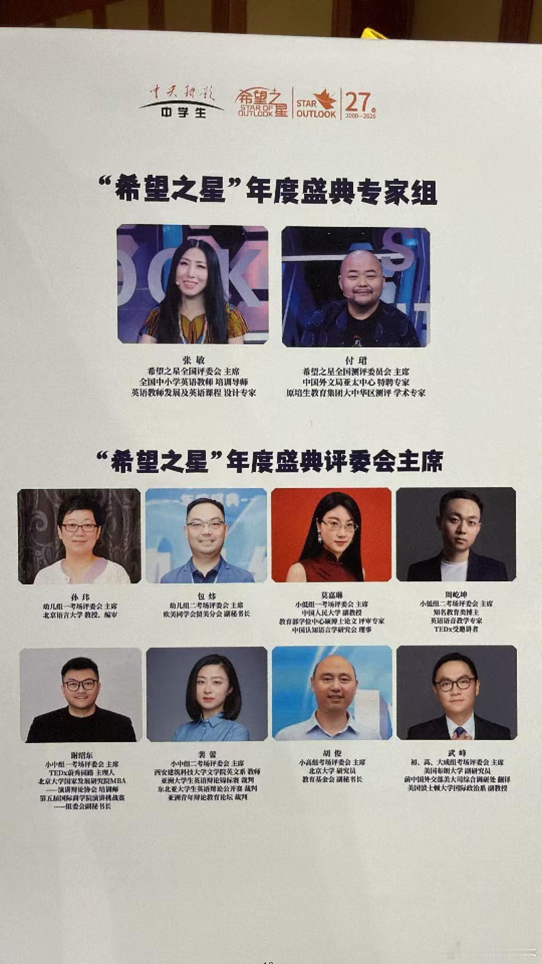 一年一度北京假日，晚儿见希望之星