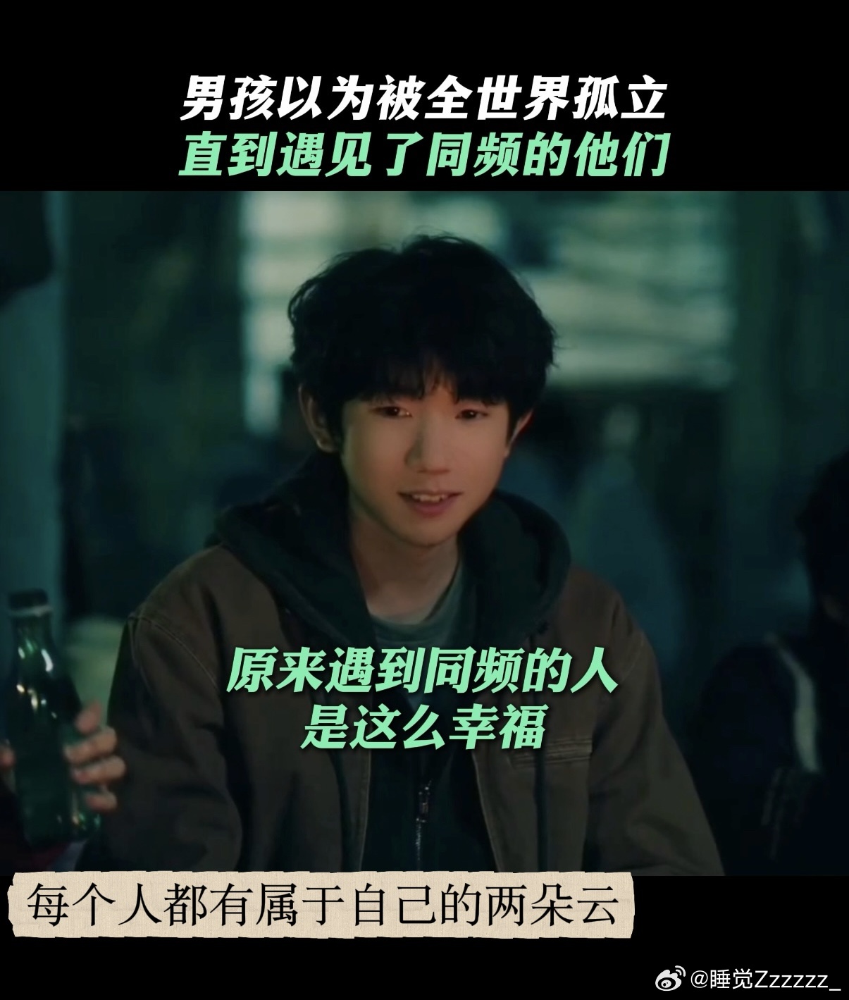 看完王源文淇新片跟自己和解每个人都有属于自己的两朵云 被《我看见两朵一样的云》狠