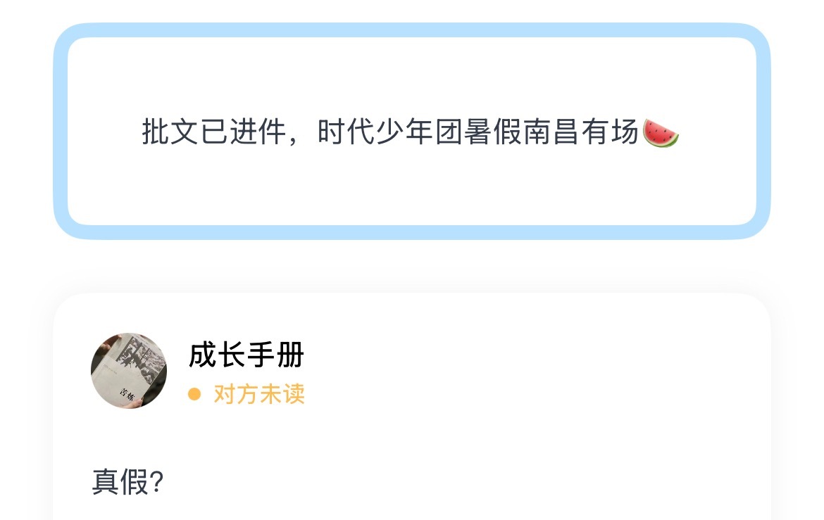 真假？ 
