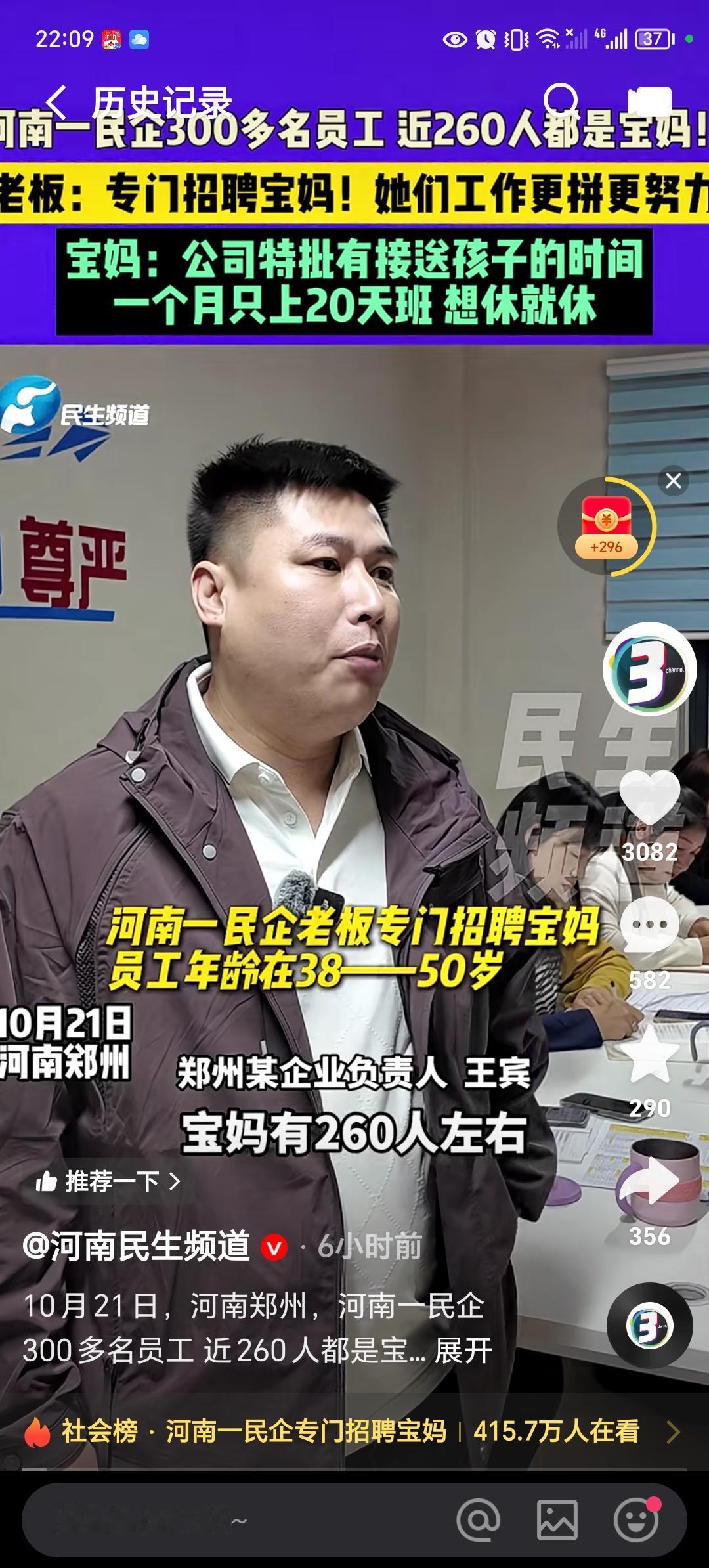 河南再次上头条！
不是因为花生五五分成
也不因为民企老板雇佣200员工全是宝妈，