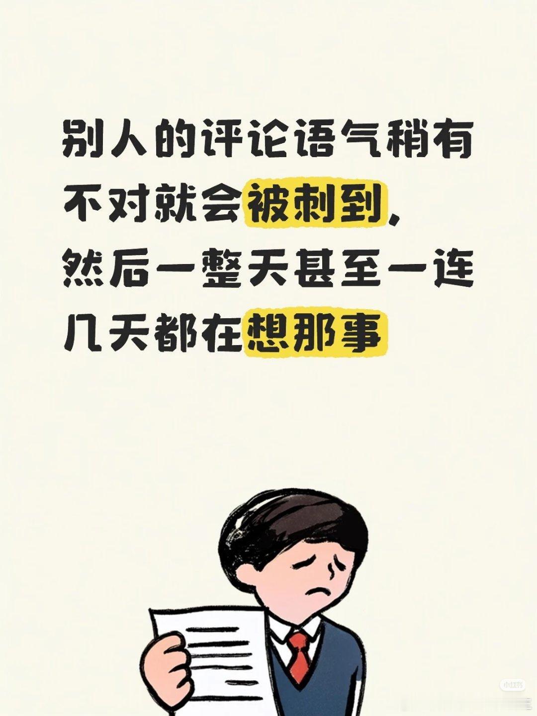 从心理学拆解你的状态是低自尊投射型敏感反刍内耗模式。大部分成因是长期把他人略带偏