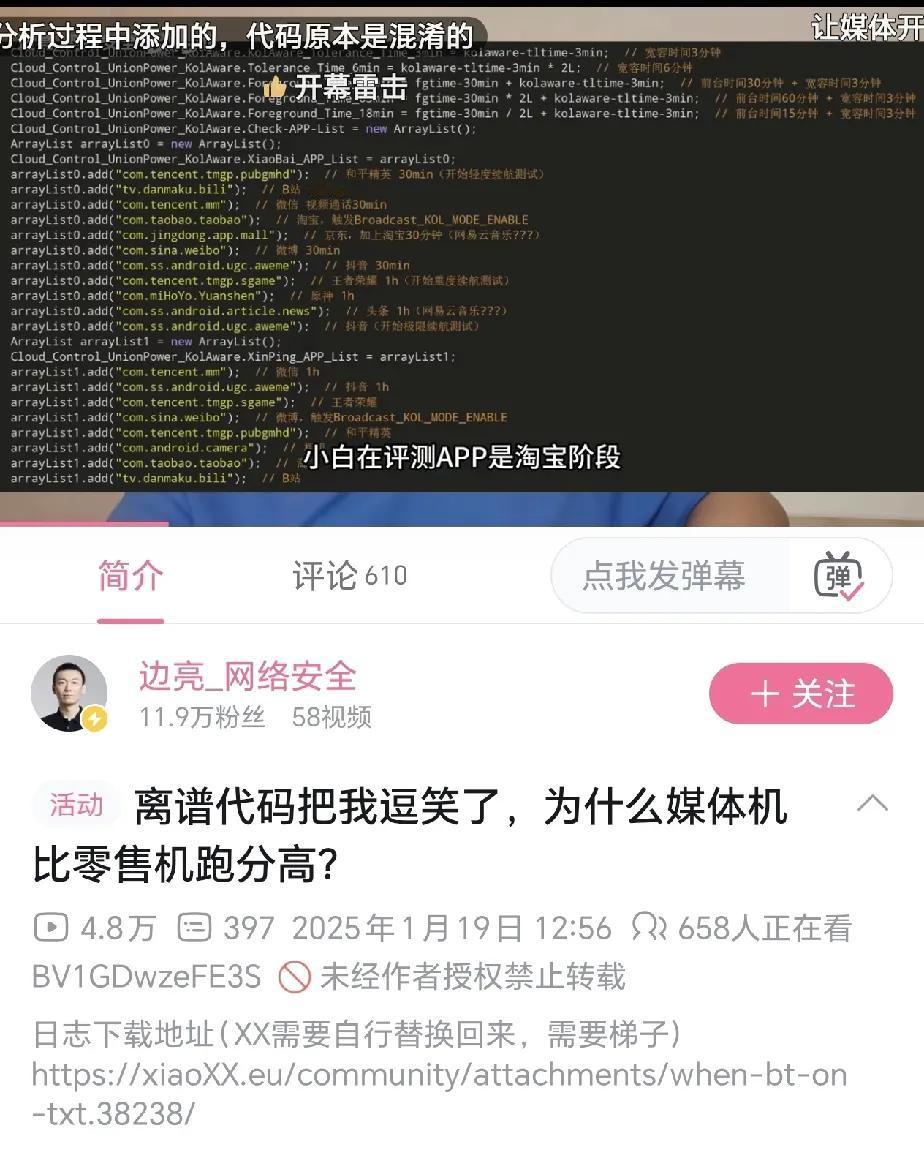 网安大佬继续揭秘特调机：代码bug多，针对大媒体评测过程进行特调。

厂商在刚推