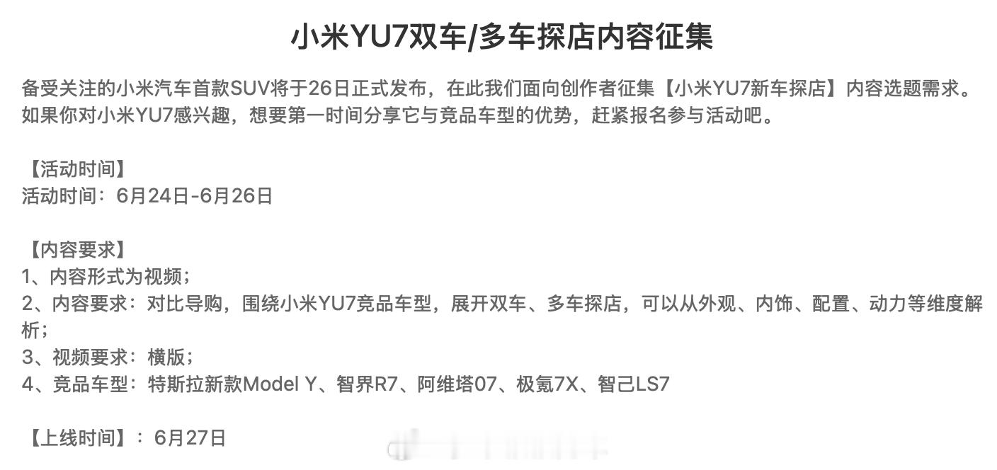 小米YU7即将26日上市，纯电SUV市场又将迎来一场狂风暴雨，特斯拉新款Mode