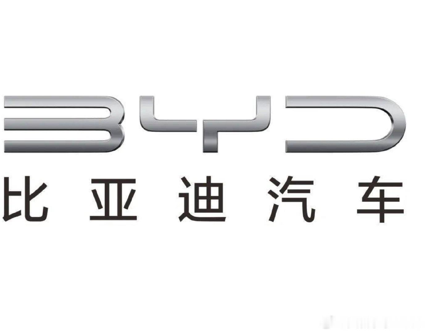 【比亚迪回应网传订单积压25万辆：消息不实】日前有消息称，比亚迪举行电话会议，会
