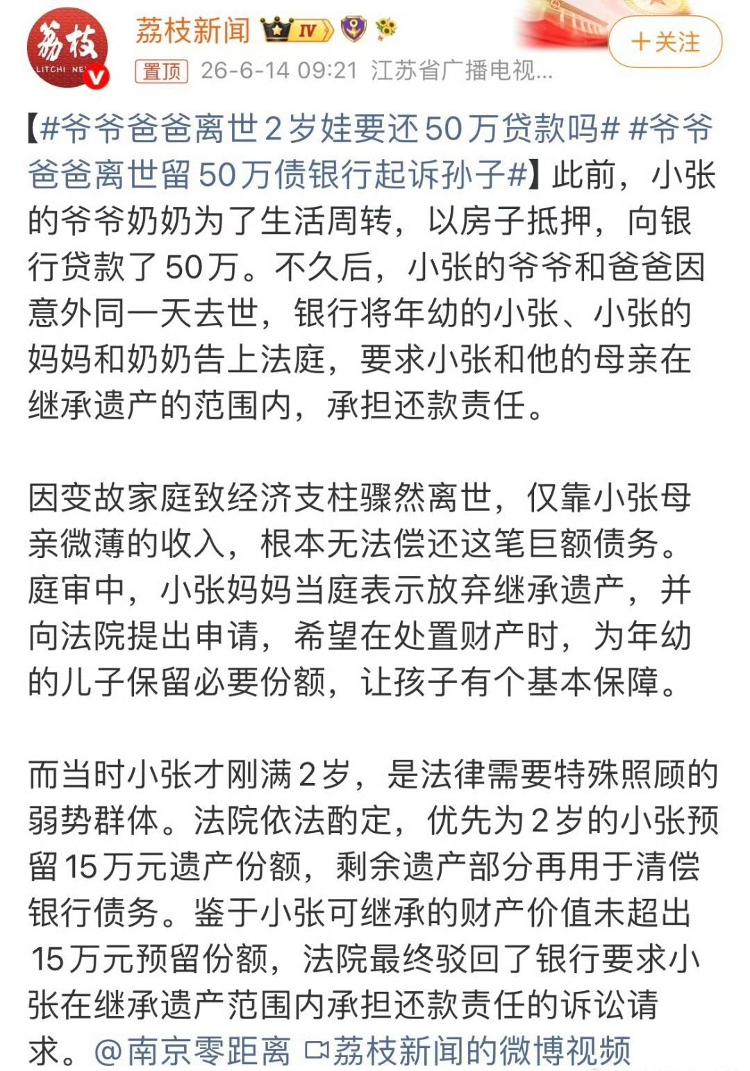 银行不是看抵押物吗？扣除抵押物就好了，为难女人和孩子干嘛爷爷爸爸离世2岁娃要还5