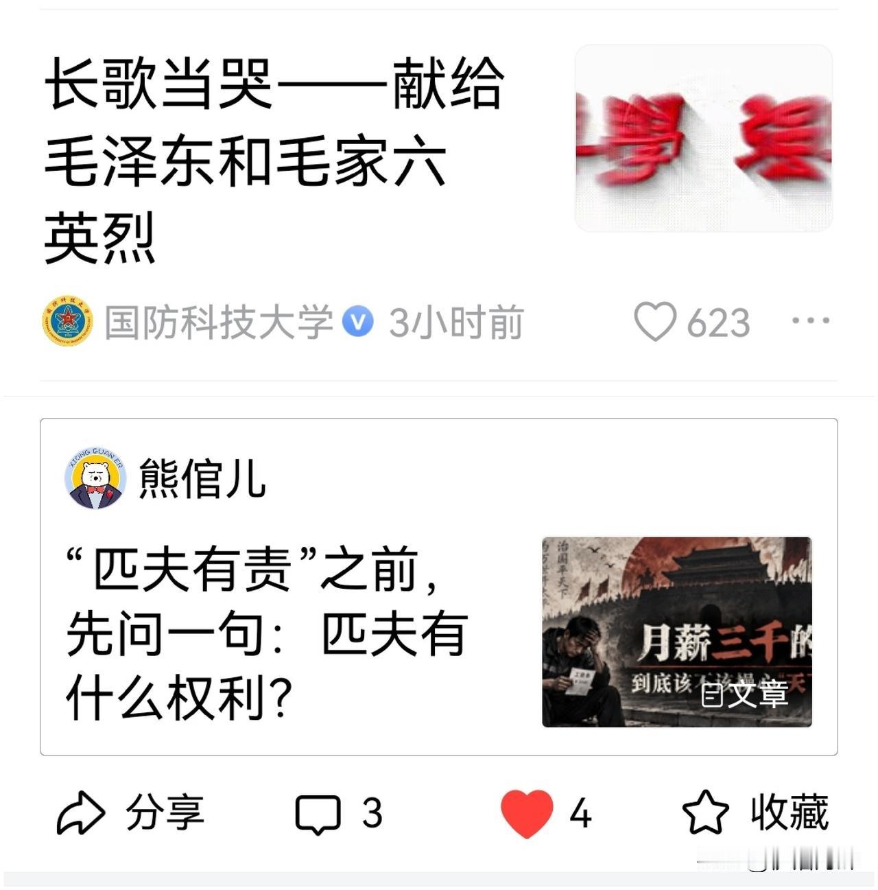 天下兴亡，匹夫无责？
今天头条上看到两篇文章，详细内容，不再展开，文章主题，看看