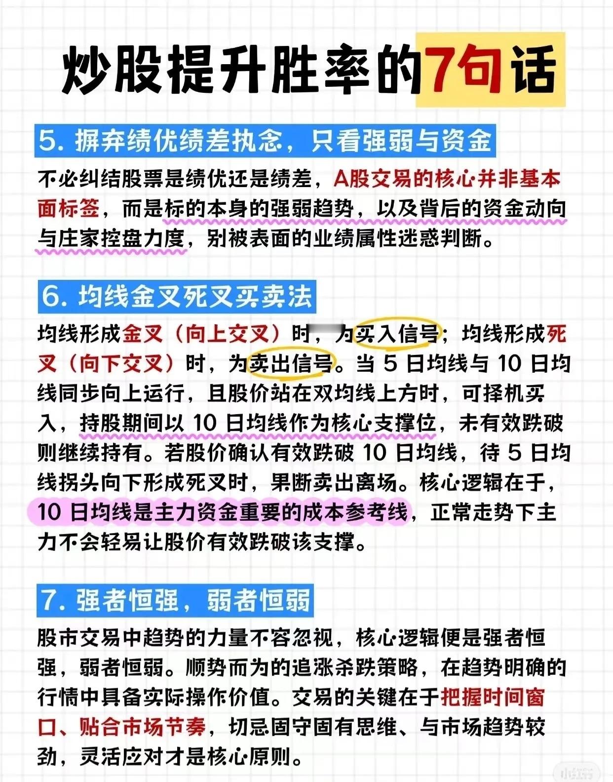 📈 炒股提升胜率的 7 句话（完整版）1️⃣ 紧盯板块龙头聚焦各板块核心龙头标