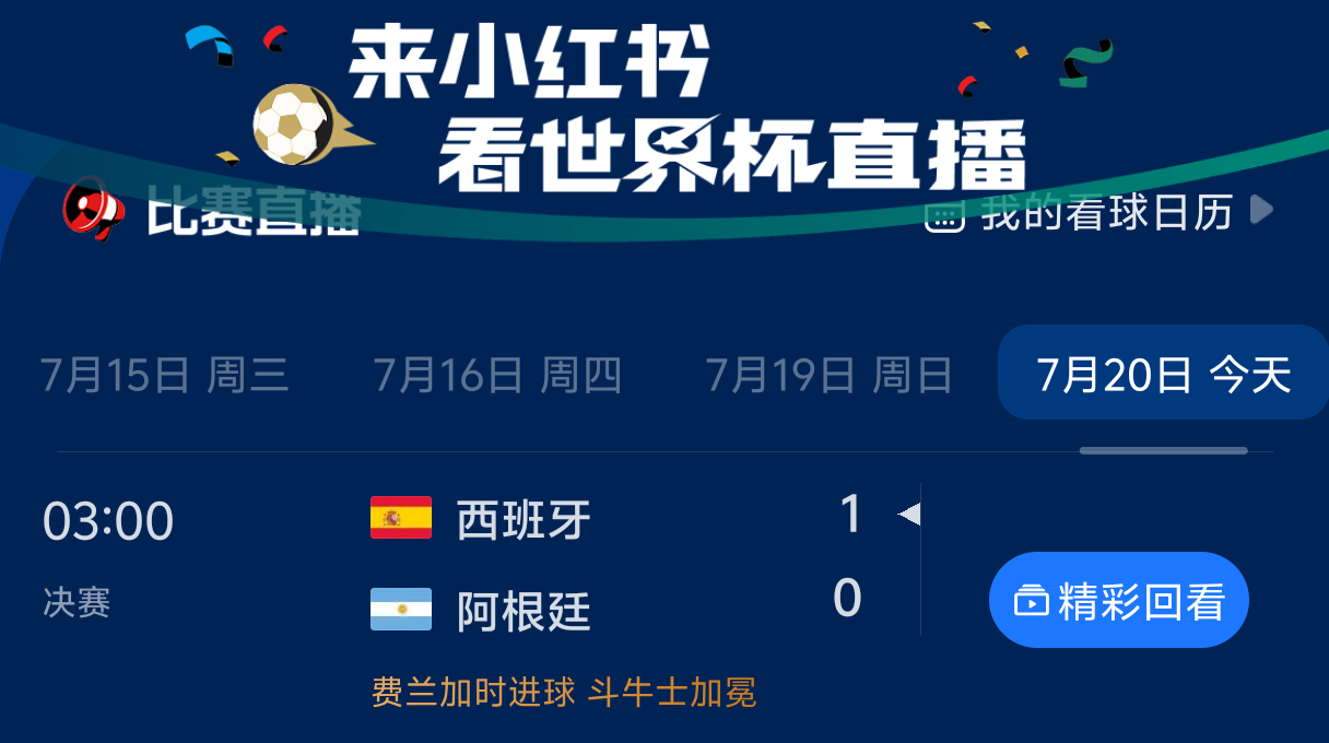 早啊，世界杯这就结束了西班牙夺冠，昨天谁看球了？ 