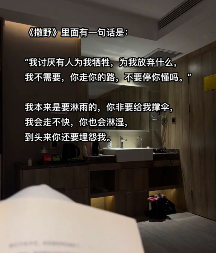 很喜欢《撒野》里的这段话。 
