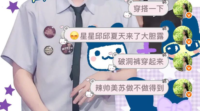 男孩们露起来，辣帅美苏做不做得到 