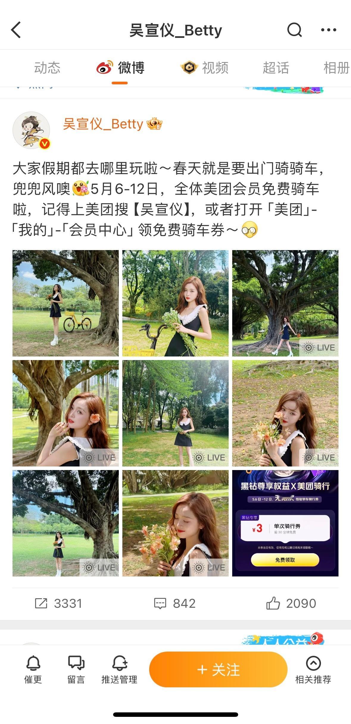 求问，怎么才能得到这个吴宣仪呢，吴宣仪说5月6日-12日上美团搜【吴宣仪】或者打