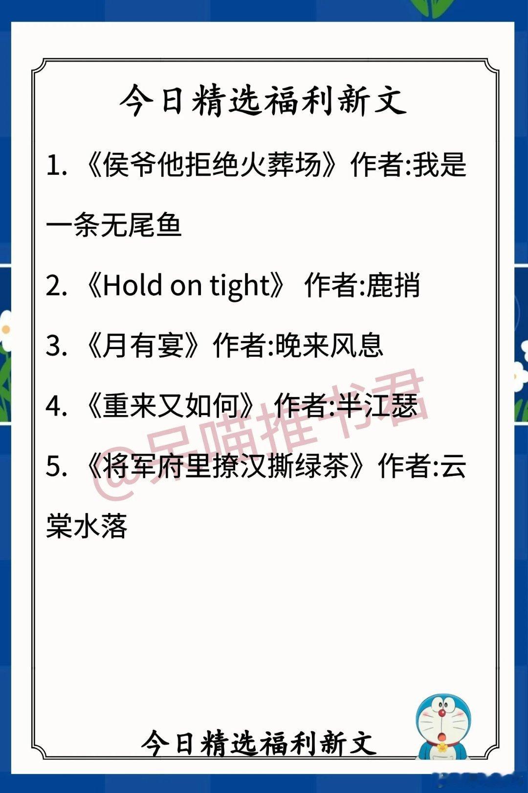 7.31人气完结福利好文1. 《侯爷他拒绝火葬场》作者:我是一条无尾鱼（清醒美人
