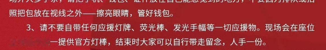 官方灯棒带走留念，还提醒大家夜凉添衣！！战儿好好[抓狂] 好想拥有，给我个机会！