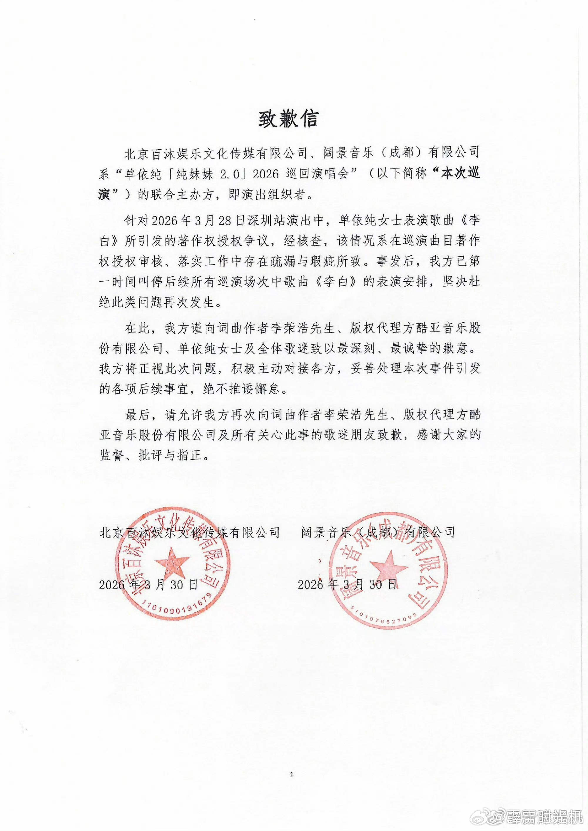 在我睡觉的时候，单依纯再发道歉和李荣浩的回应 