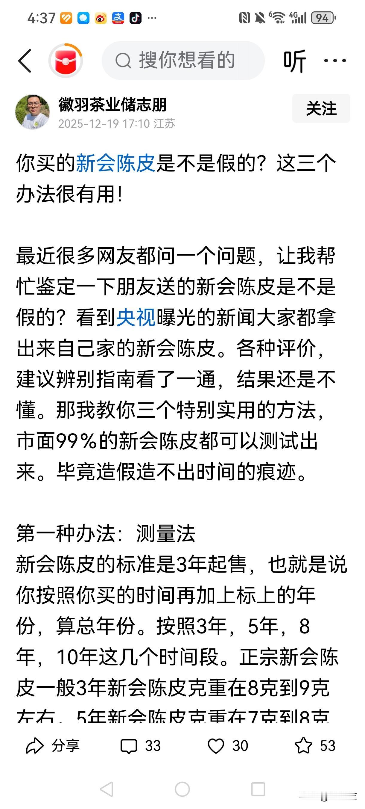 除了科学检测报告，再是闻香识陈皮。年份不同味道不同，这需要长期在陈皮业内的人士，