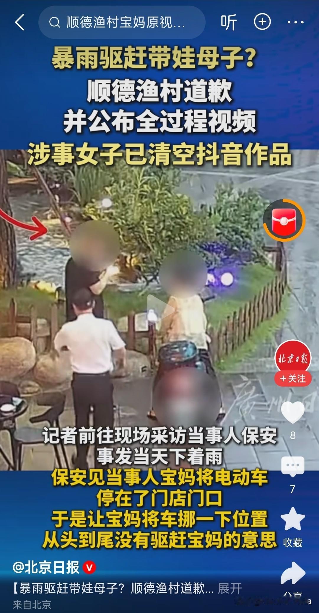 顺德渔村保安驱赶避雨母子事情反转！店家被网爆无奈公开监控视频。视频可以听到保安只