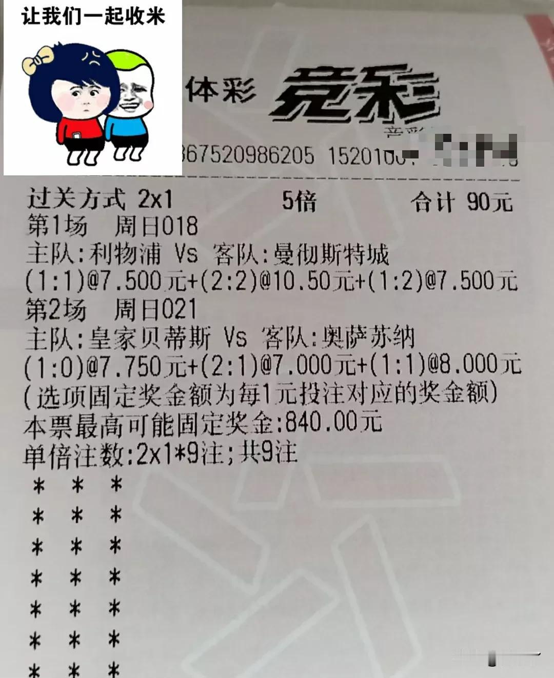 今日足球单
西甲的比分风险大，怕2:0，但是主队多线作战恐留实力，可考虑打进球数