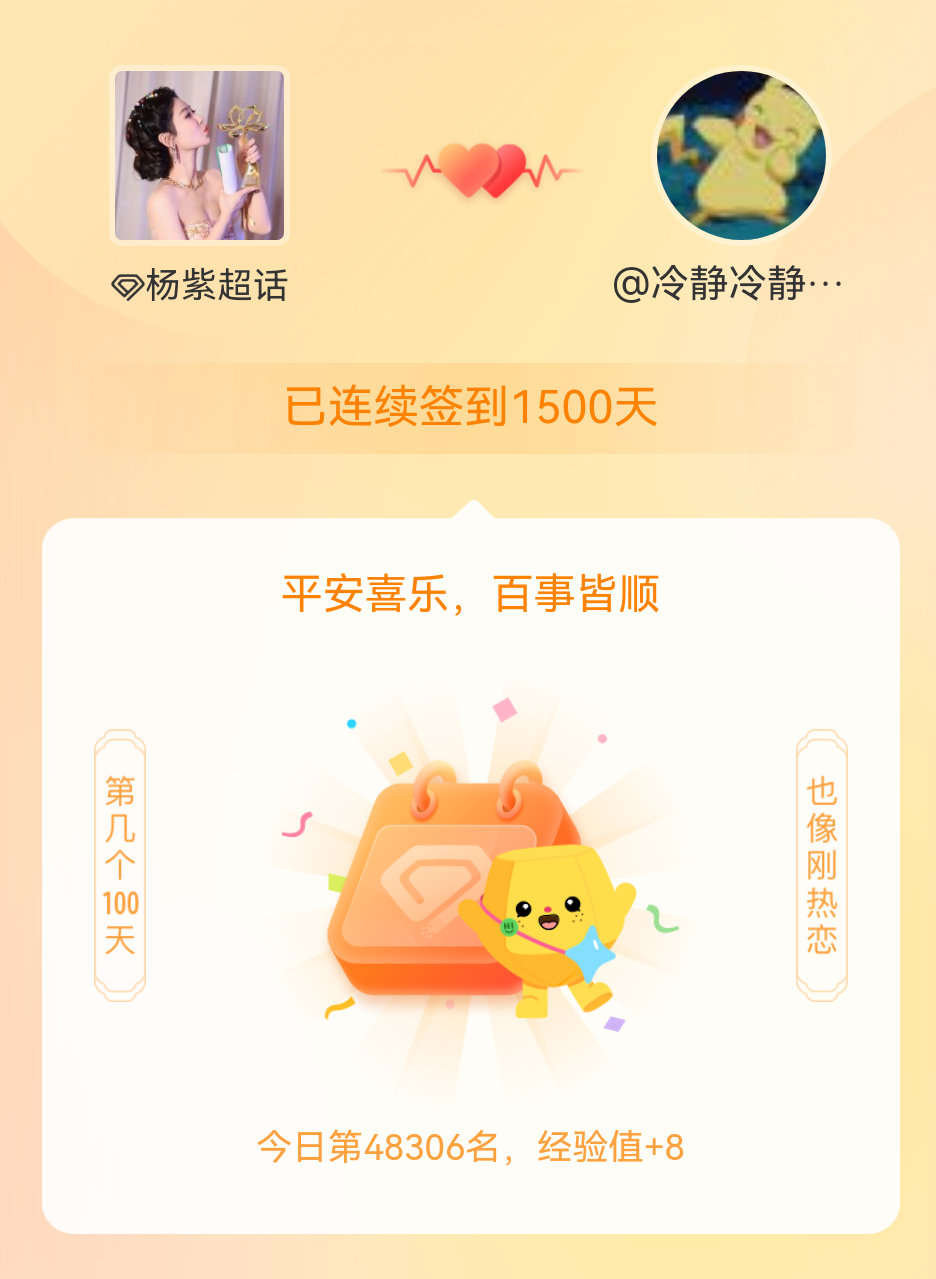 杨紫我在杨紫连续签到1500天啦，百看不厌，久处亦欢~ 